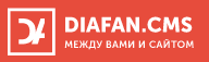 DIAFAN.CMS Україна. Рішення, модулі та скрипти для впровадження та інтеграції.
